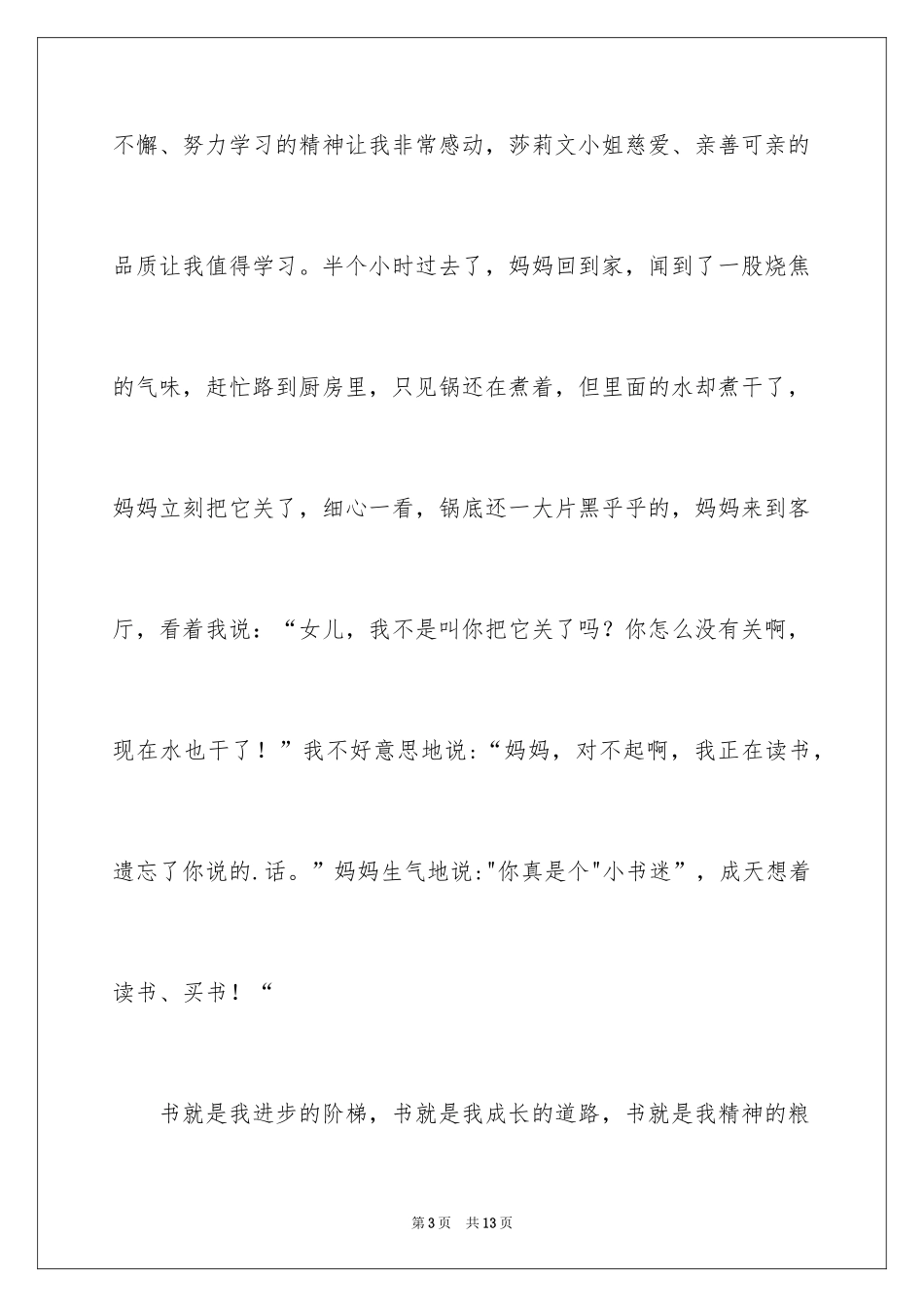 2024五年级优秀作文_17_第3页