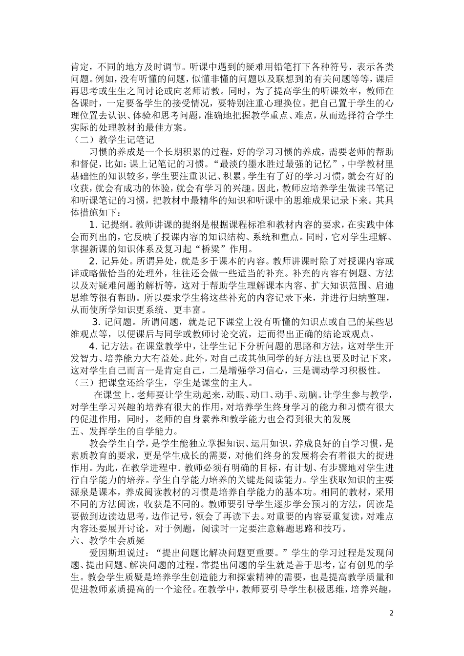 学习体会严颜_第2页