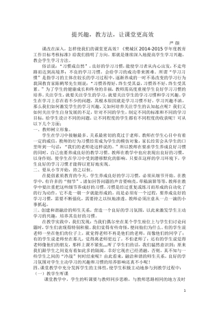 学习体会严颜