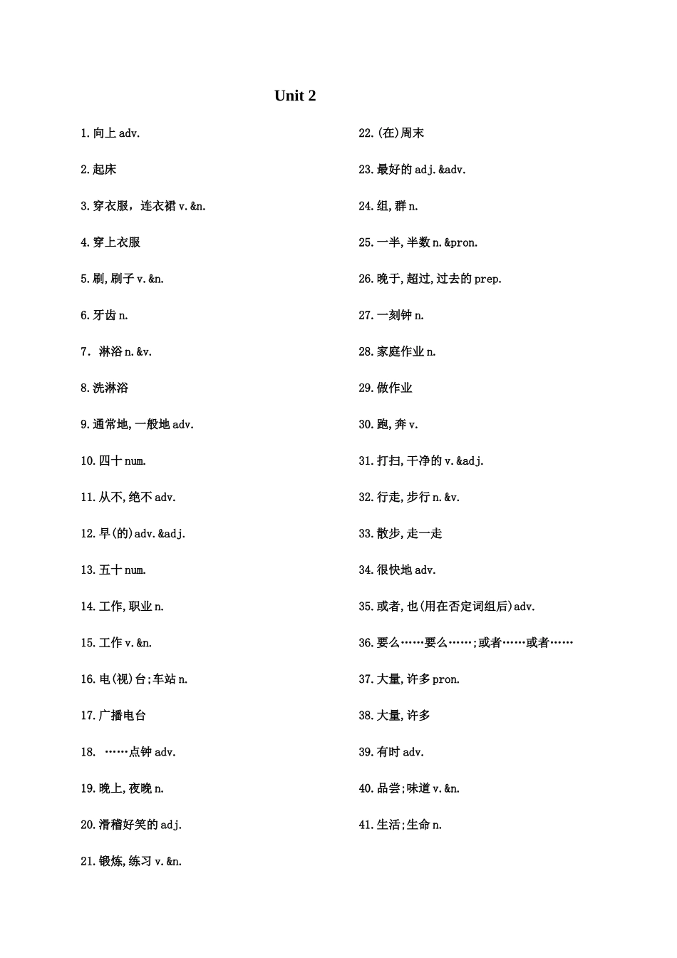 七下词汇(新版）1_第2页