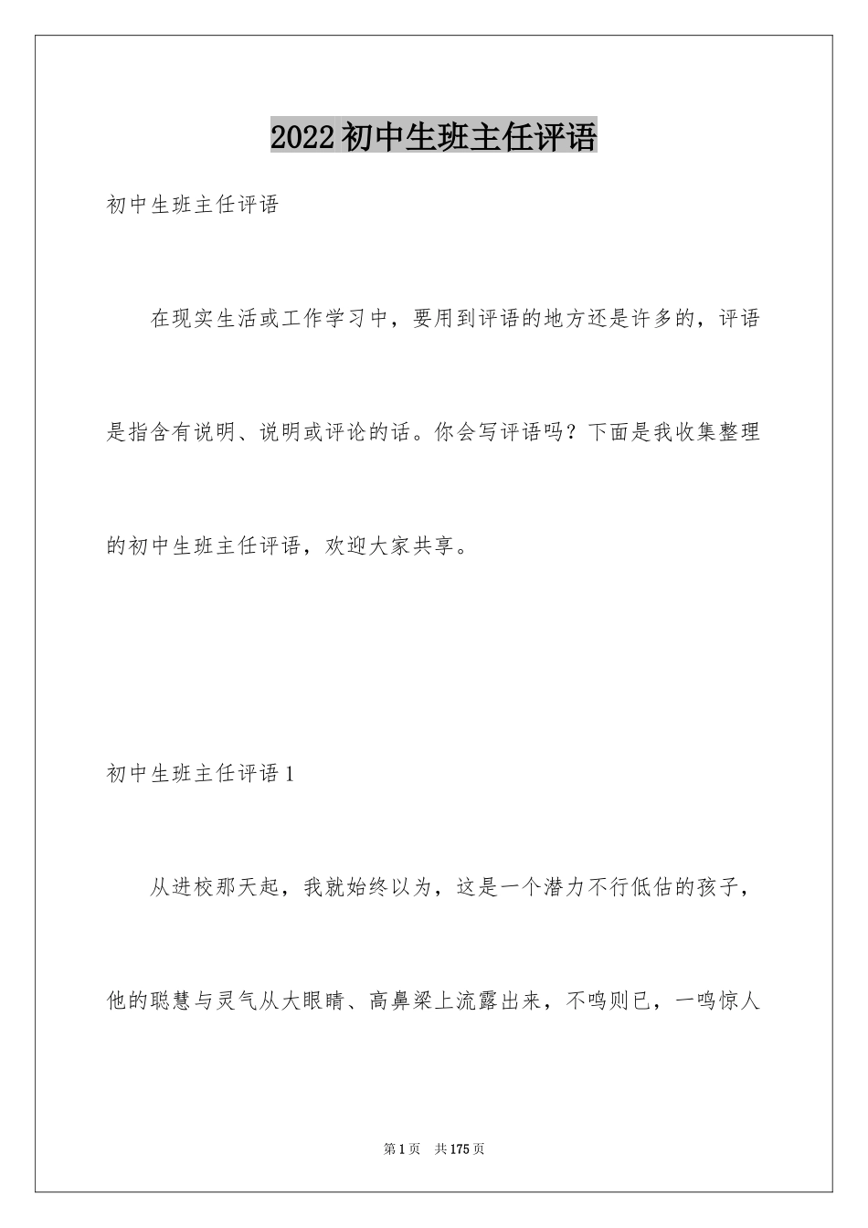 2024初中生班主任评语_5_第1页