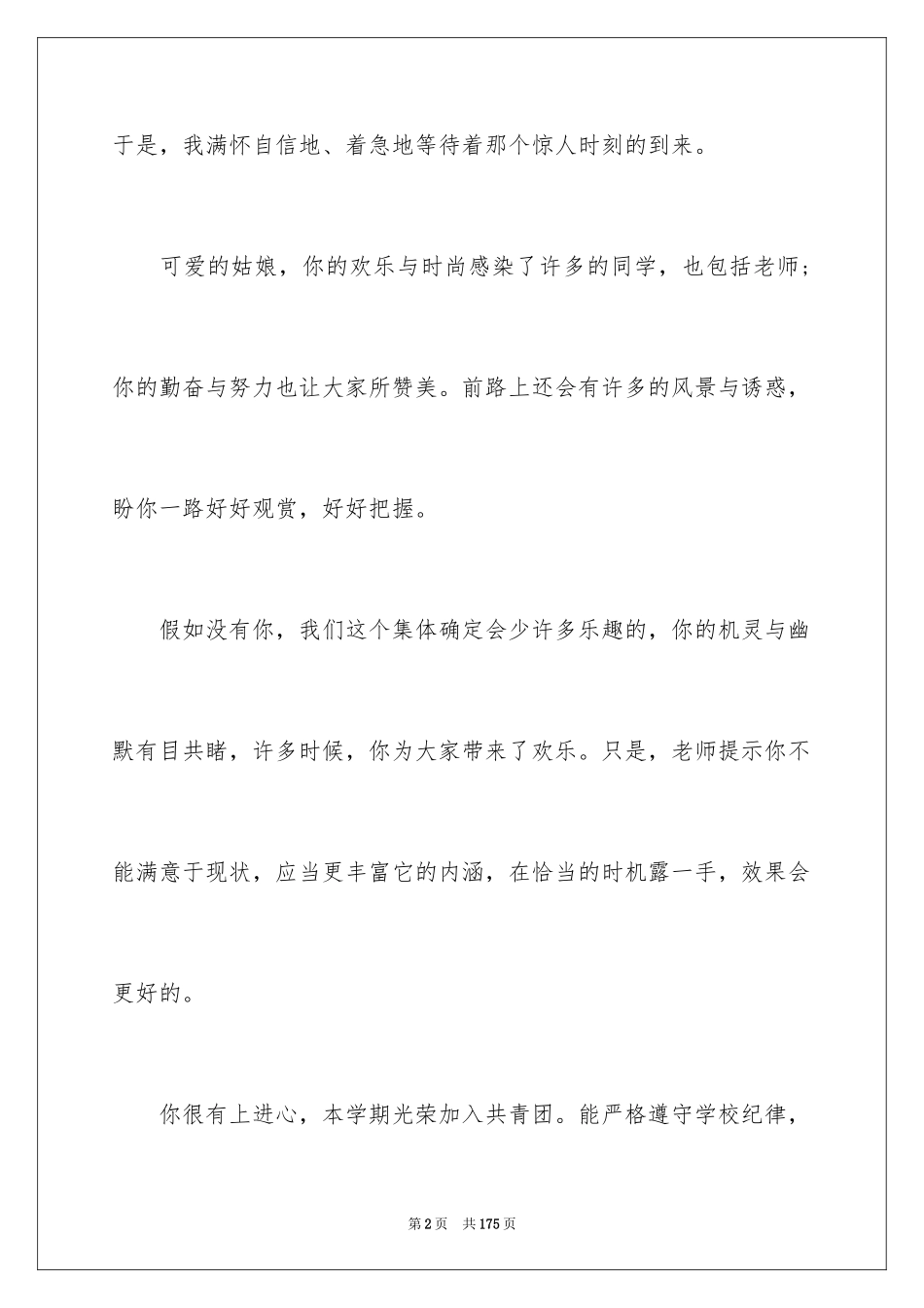 2024初中生班主任评语_5_第2页