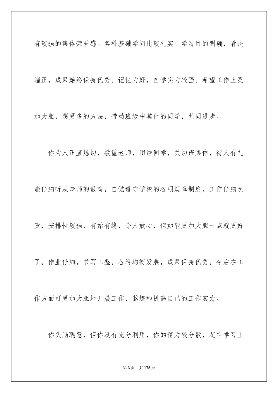 2024初中生班主任评语_5_第3页