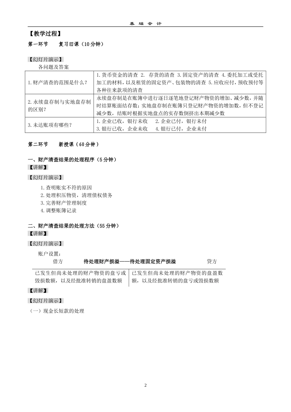 财产清查结果的处理_第2页