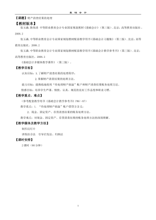 财产清查结果的处理