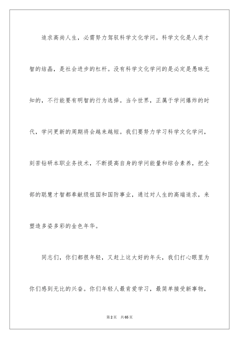 2024五四青年节演讲稿_679_第2页