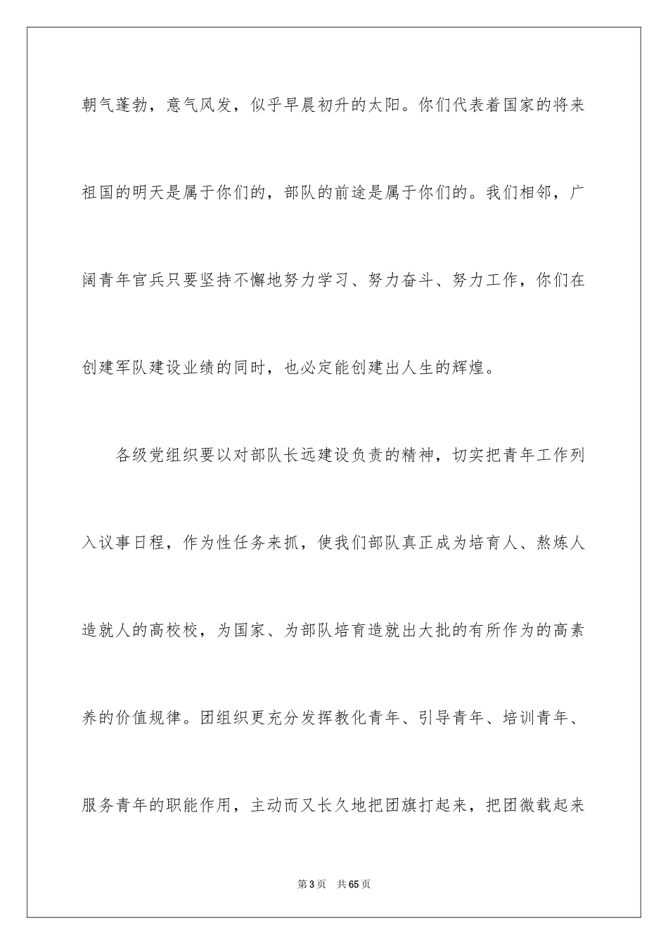 2024五四青年节演讲稿_679_第3页