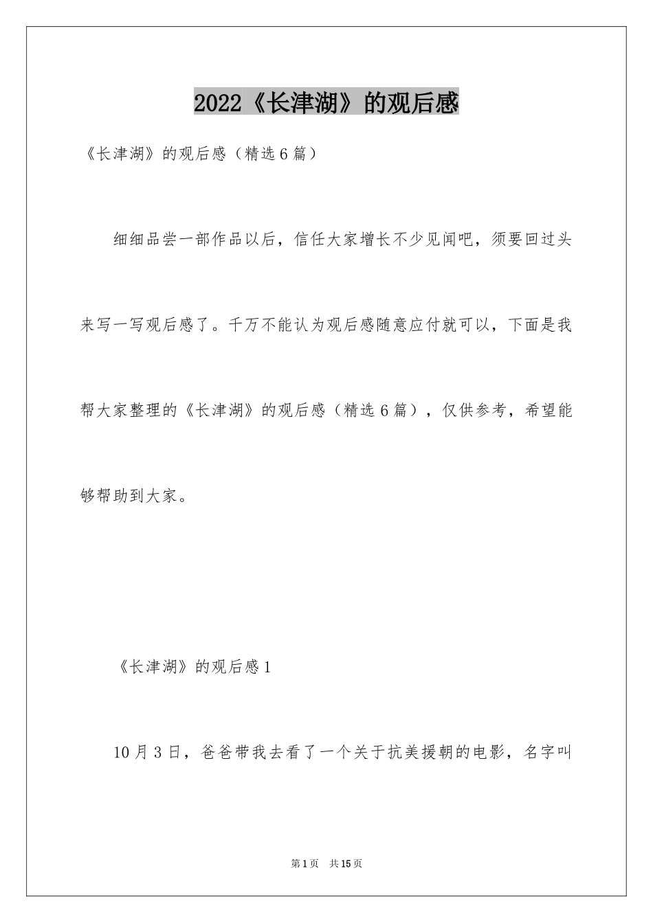 2024《长津湖》的观后感_第1页