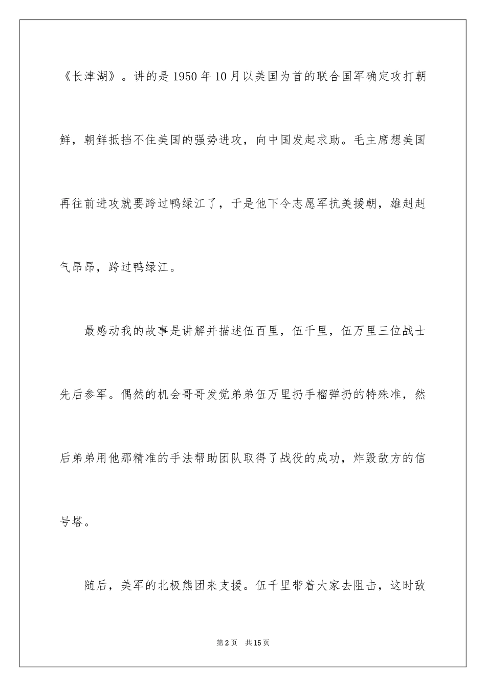 2024《长津湖》的观后感_第2页