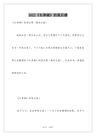 2024《长津湖》的观后感