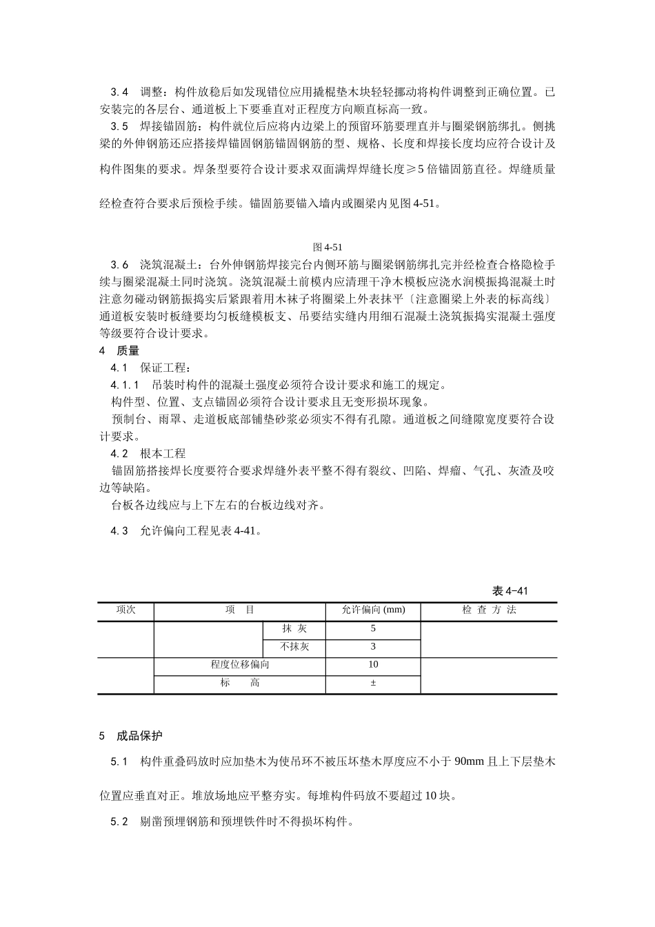 预制阳台、雨罩、通道板安装工艺_第2页