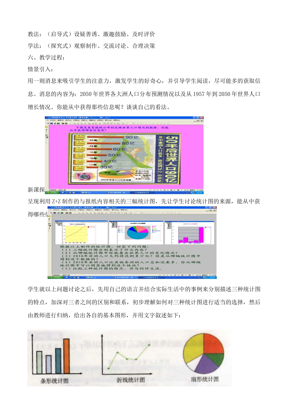 新人教版八年级数学几种常见的统计图表3_第2页