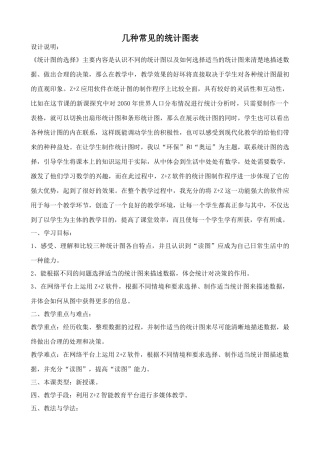 新人教版八年级数学几种常见的统计图表3