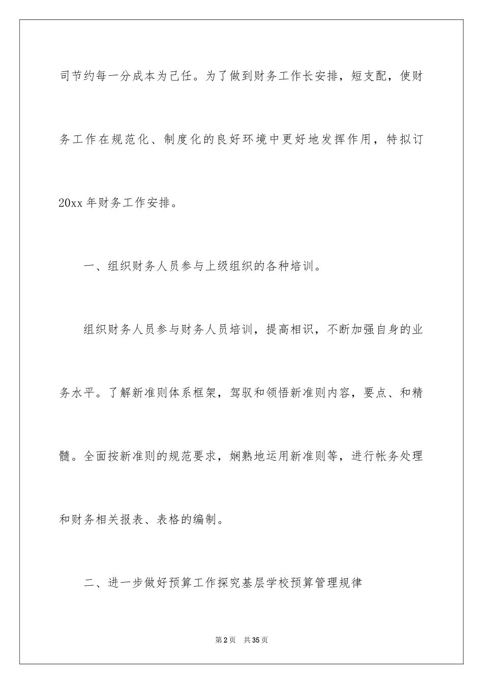 2024出纳员个人工作计划 _第2页
