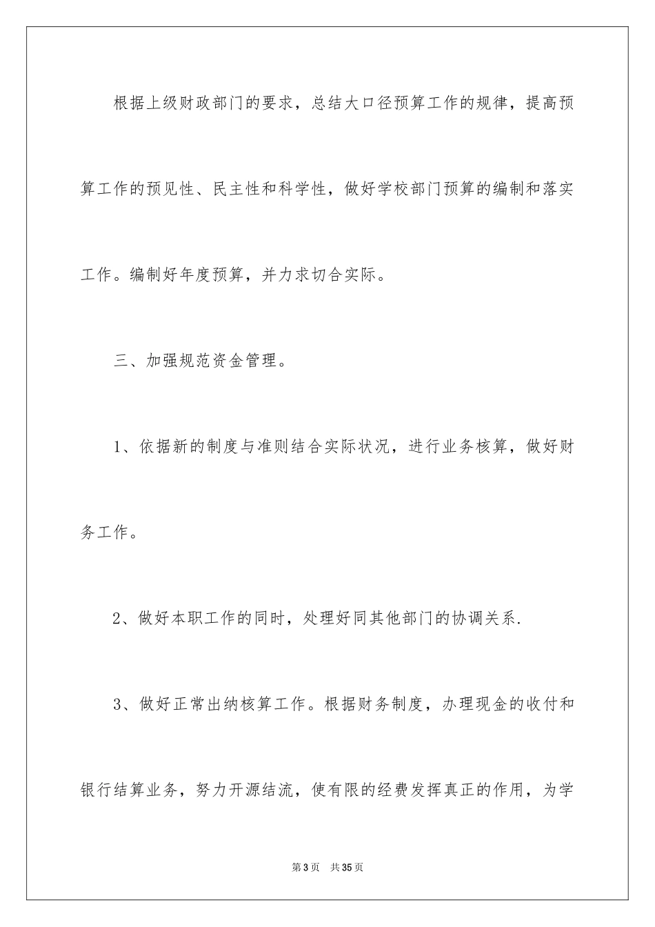 2024出纳员个人工作计划 _第3页