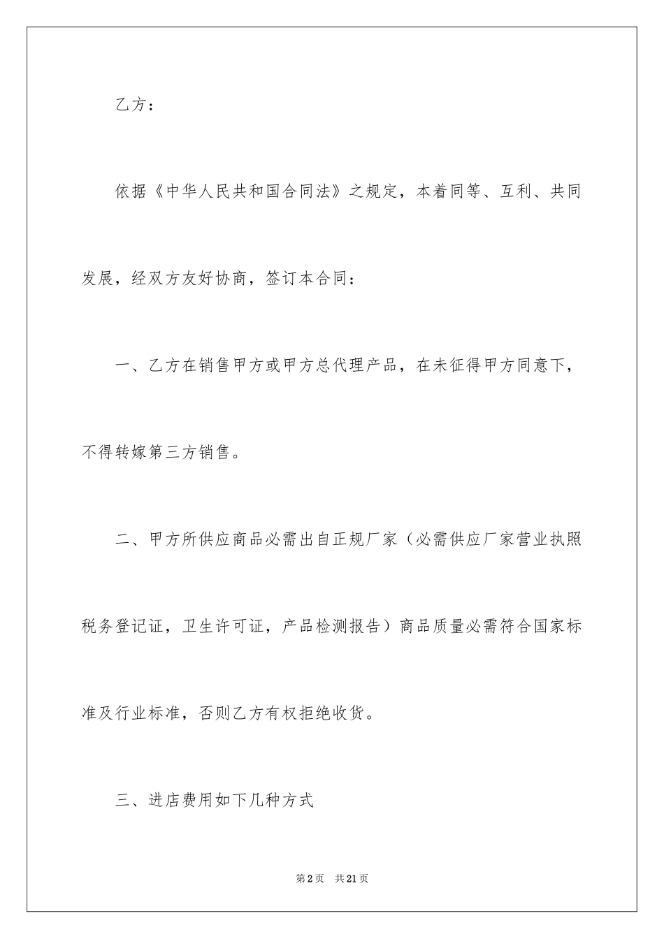 2024商品销售合同_44_第2页