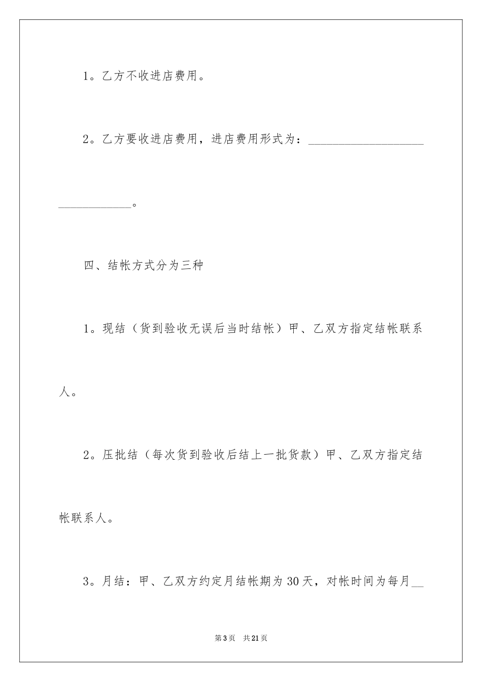 2024商品销售合同_44_第3页