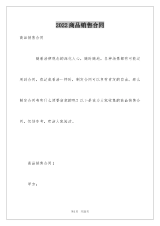 2024商品销售合同_44