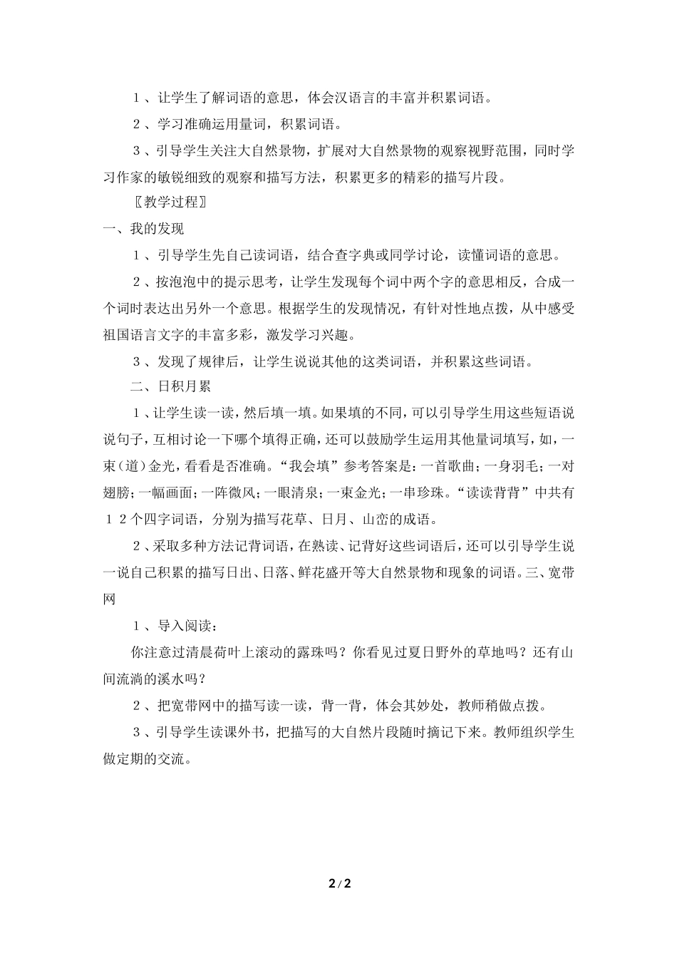 语文园地一 (6)_第2页