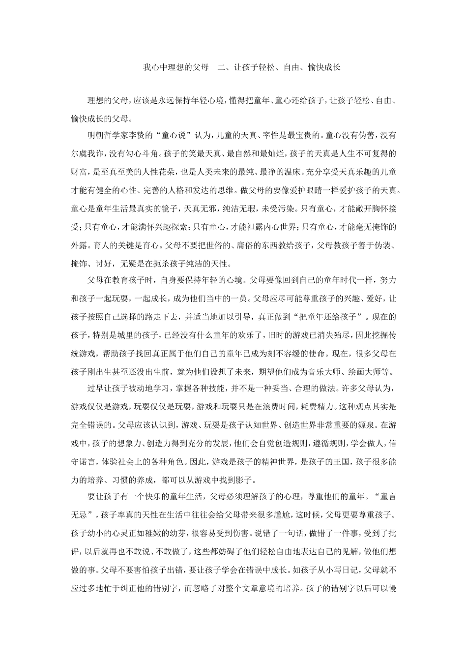 我心中理想的父母2_第1页