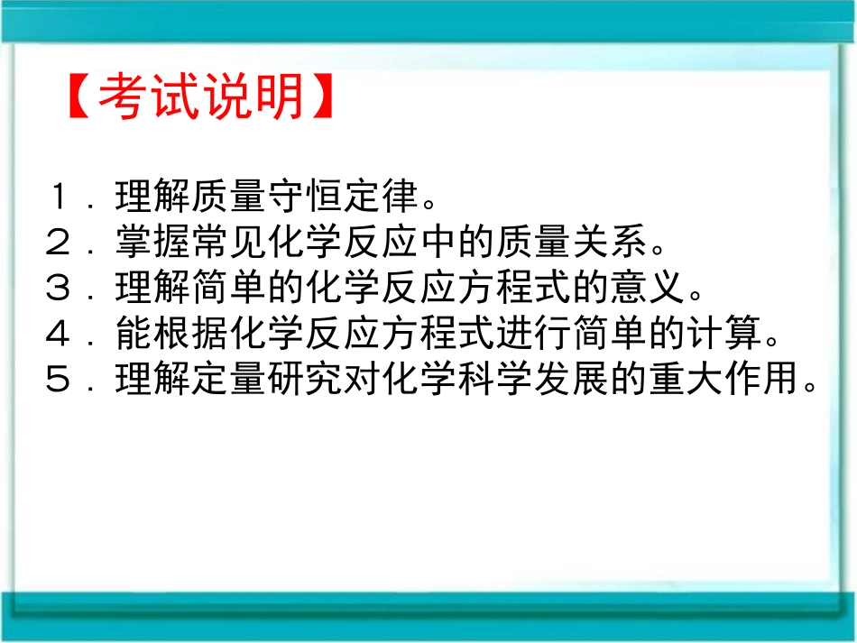 质量守恒定律和化学方程式（共24张PPT）_第2页