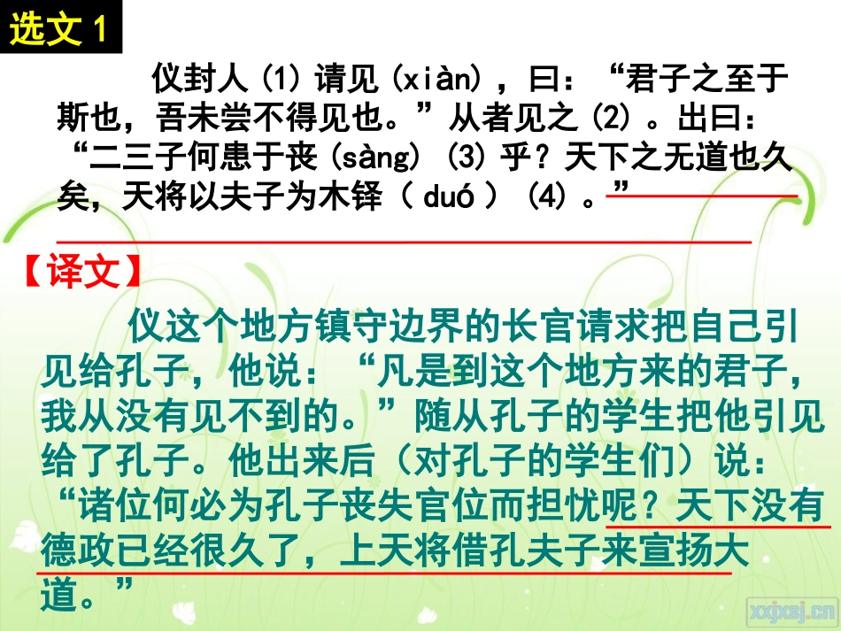 天下有道，丘不与易也_第2页