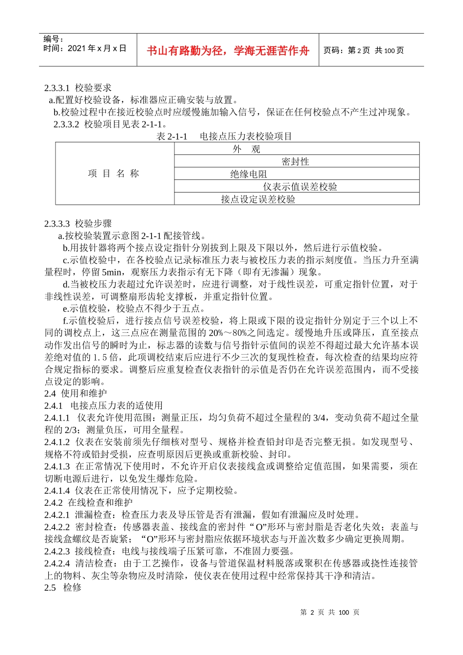 石油化工设备维护检修规程仪表_第2页