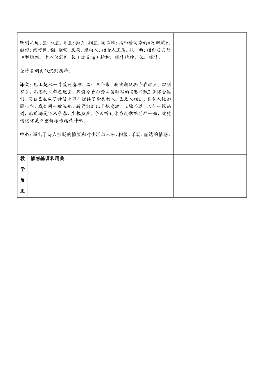 复习文言文32_第2页
