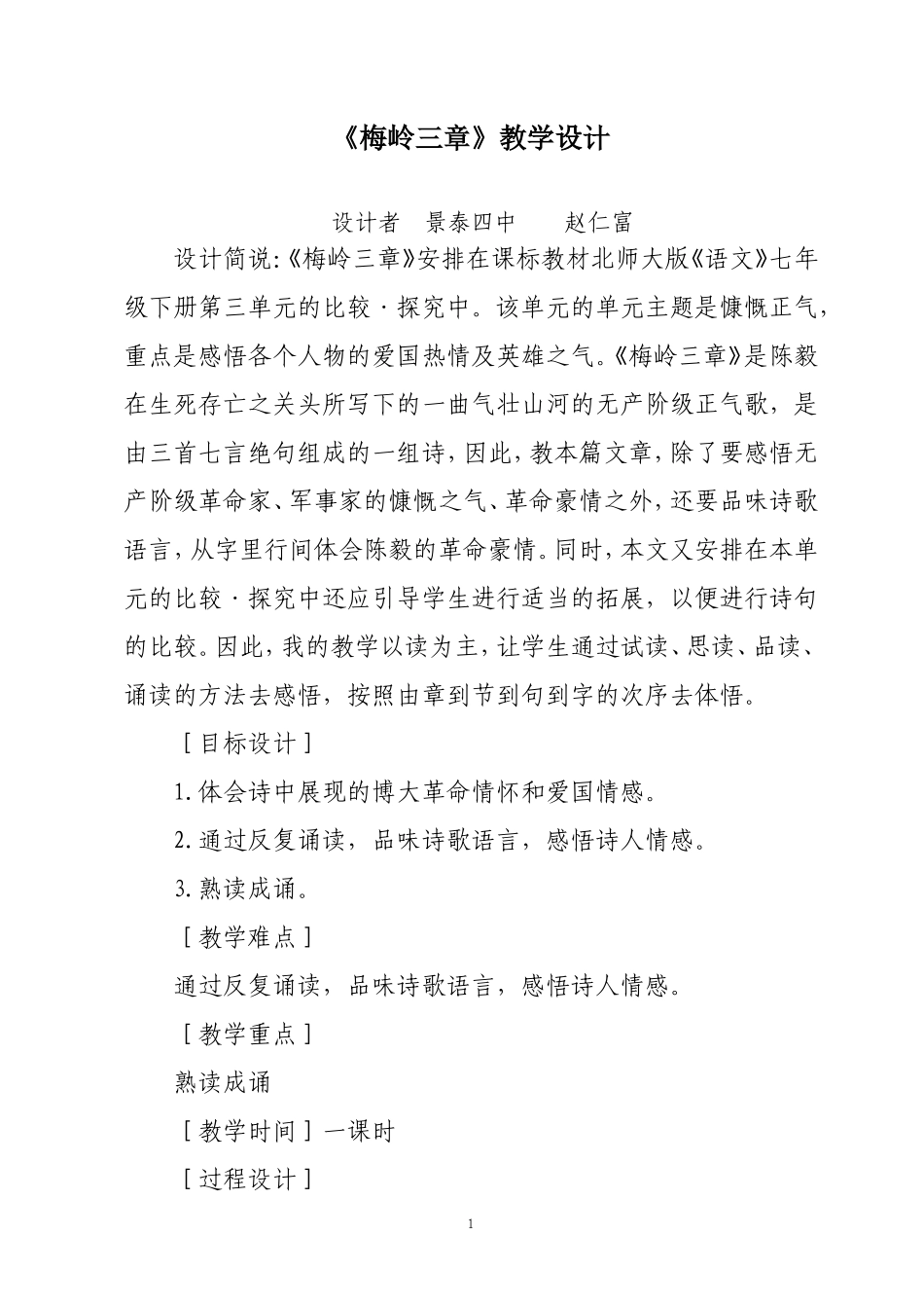 《梅岭三章》教案_第1页