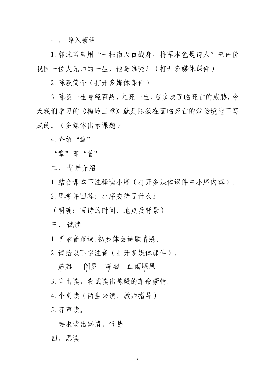 《梅岭三章》教案_第2页