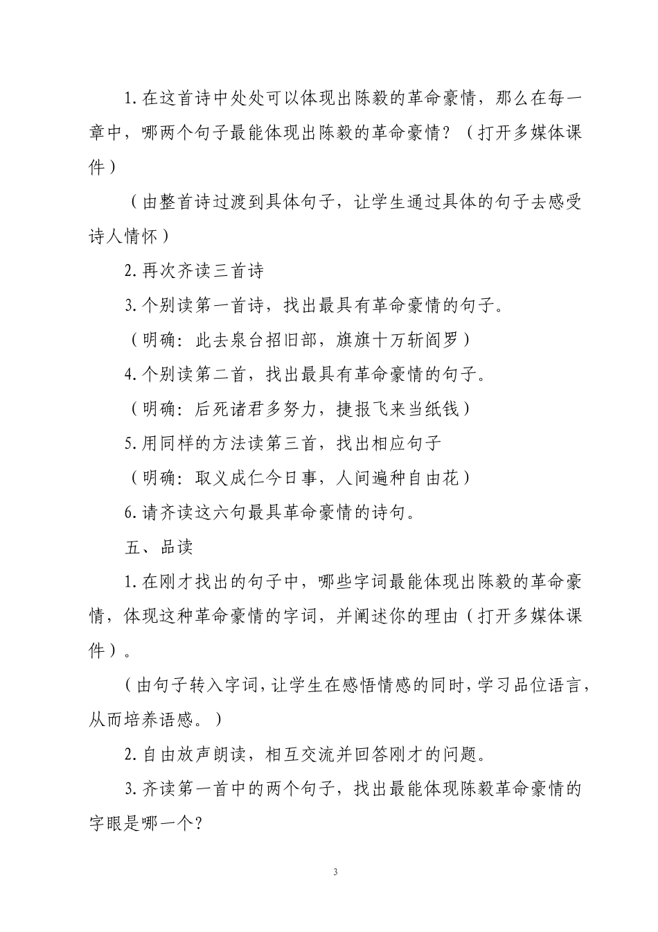 《梅岭三章》教案_第3页