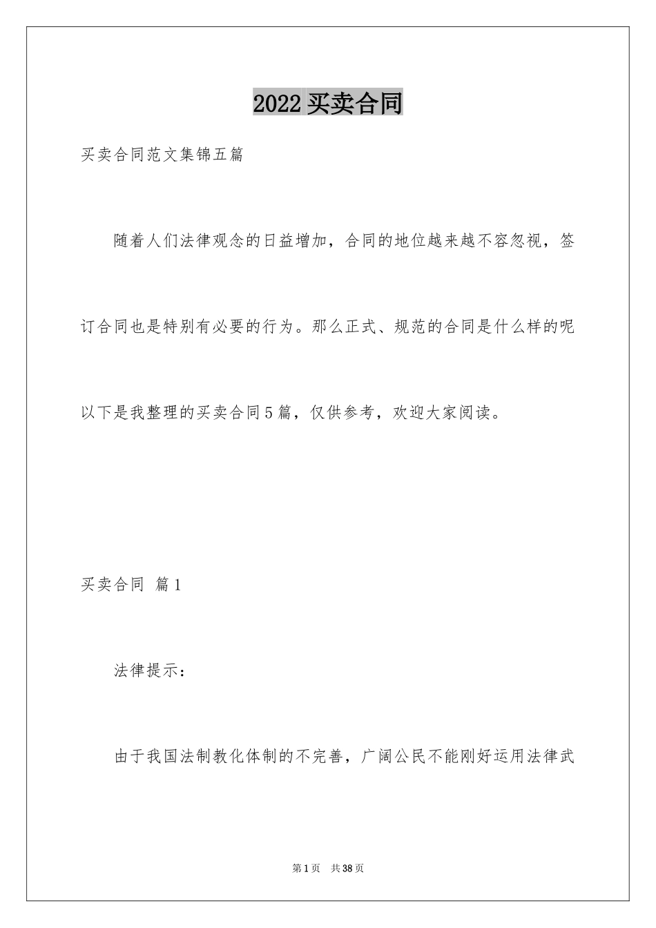 2024买卖合同_2314_第1页