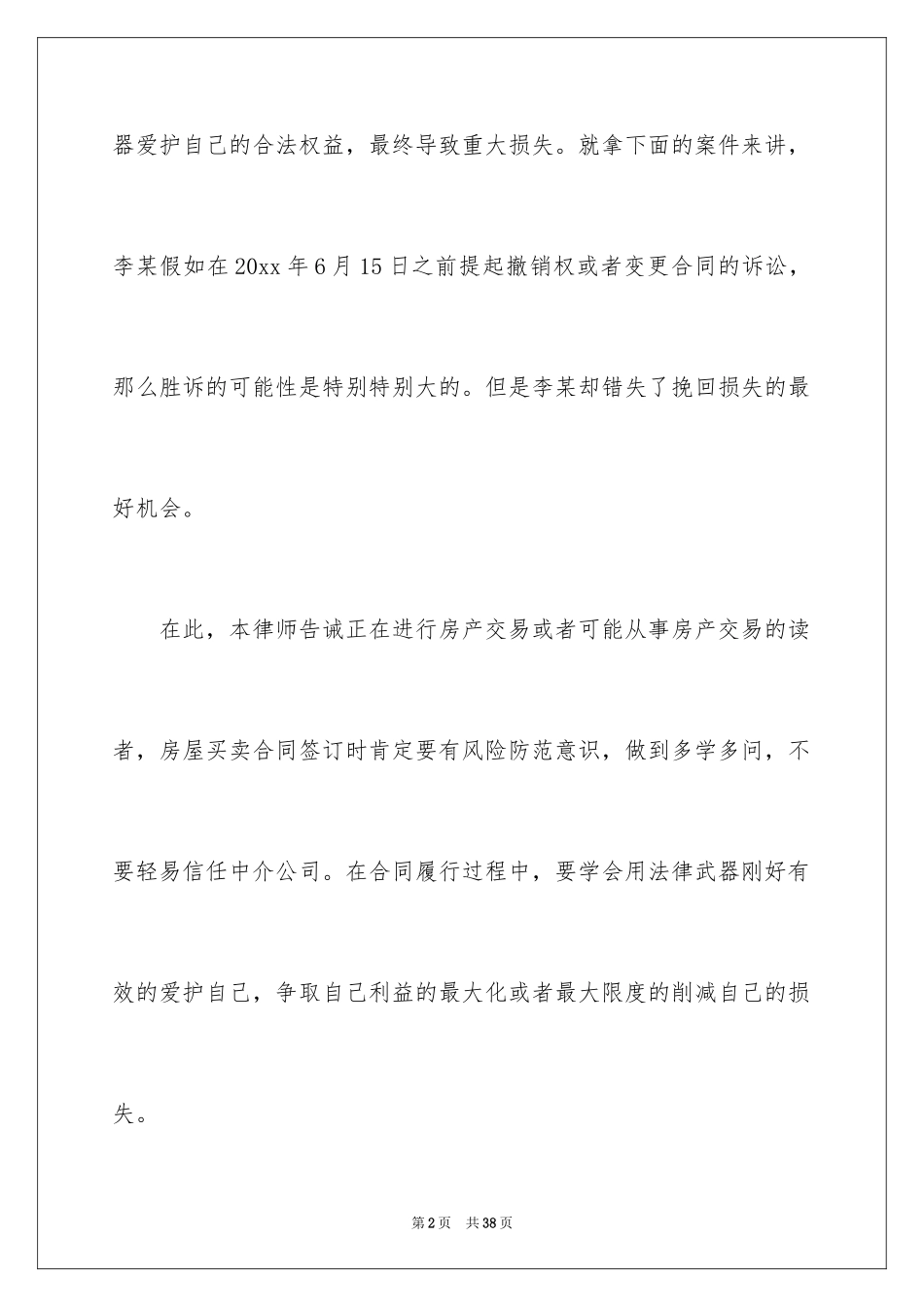 2024买卖合同_2314_第2页