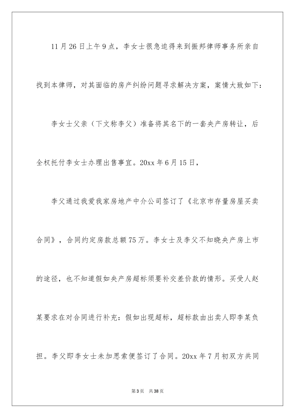 2024买卖合同_2314_第3页