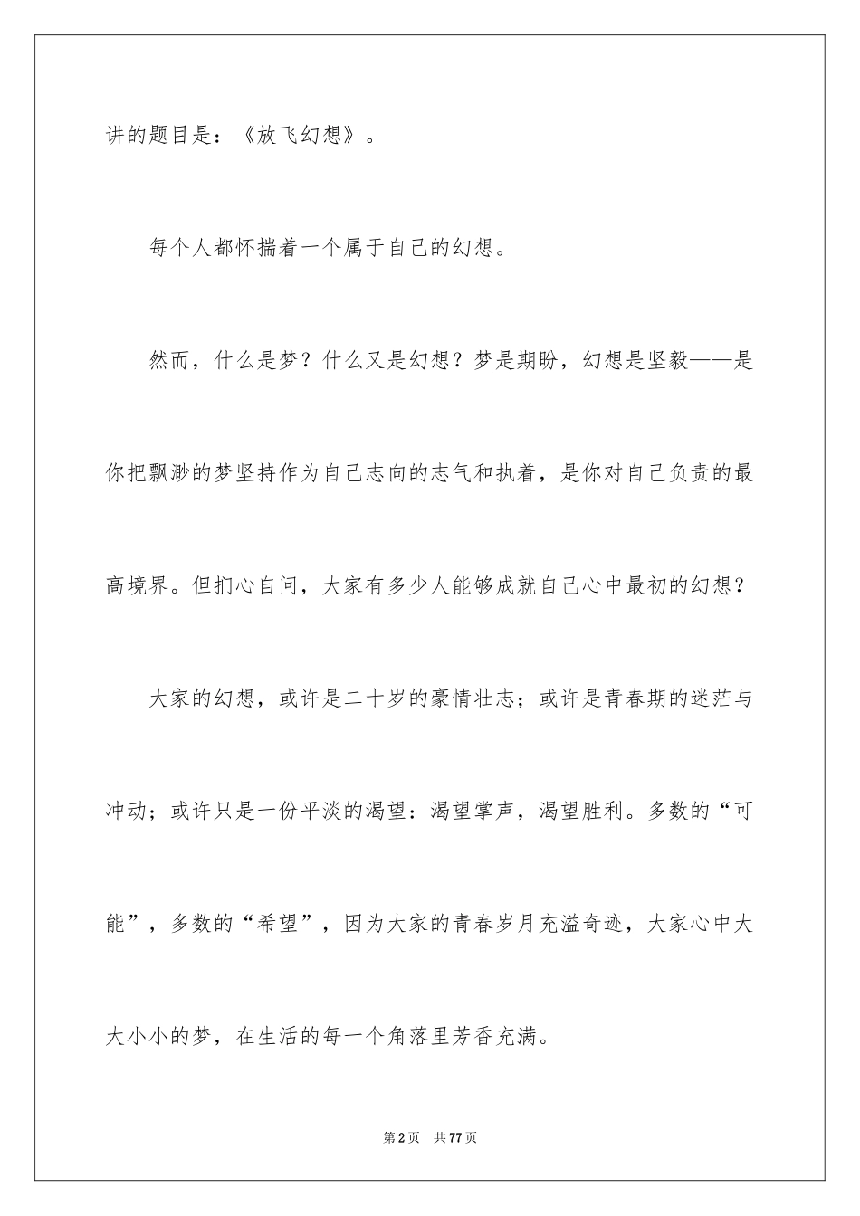 2024大学梦想演讲稿_1_第2页