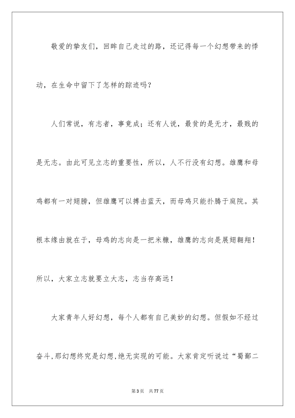 2024大学梦想演讲稿_1_第3页