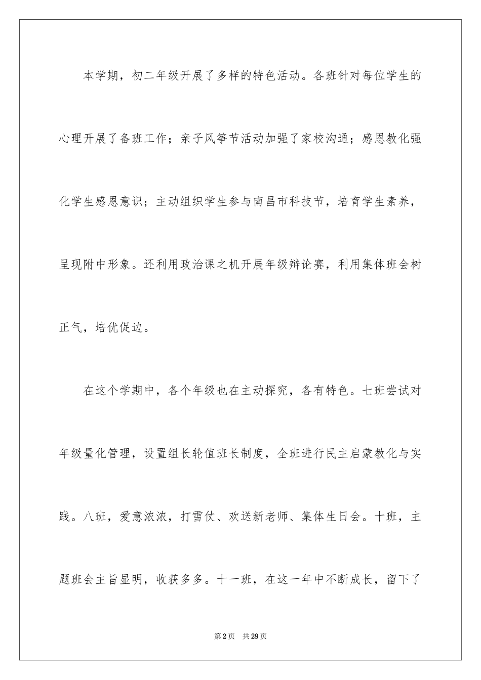 2024初二开学计划作文_6_第2页