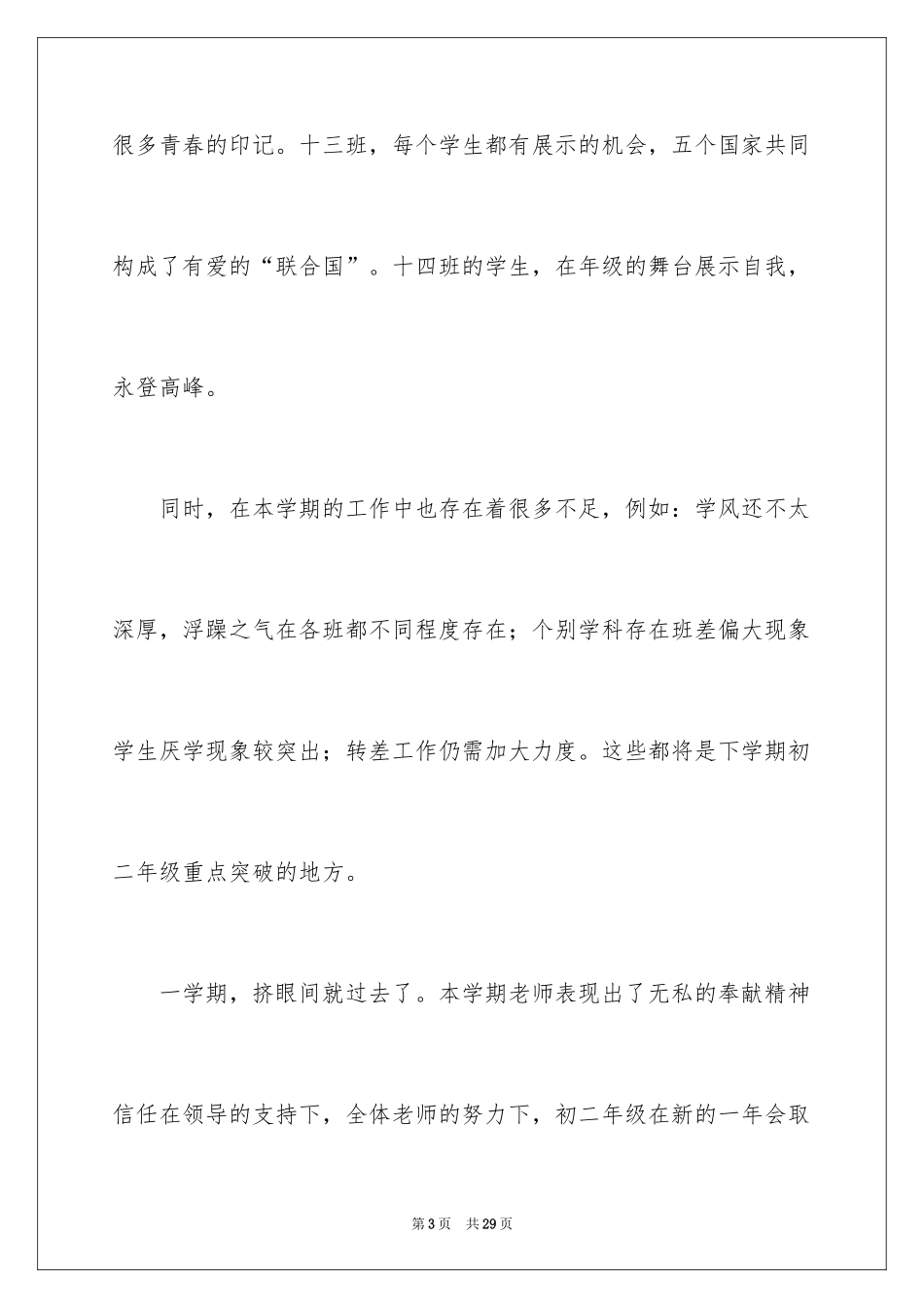 2024初二开学计划作文_6_第3页