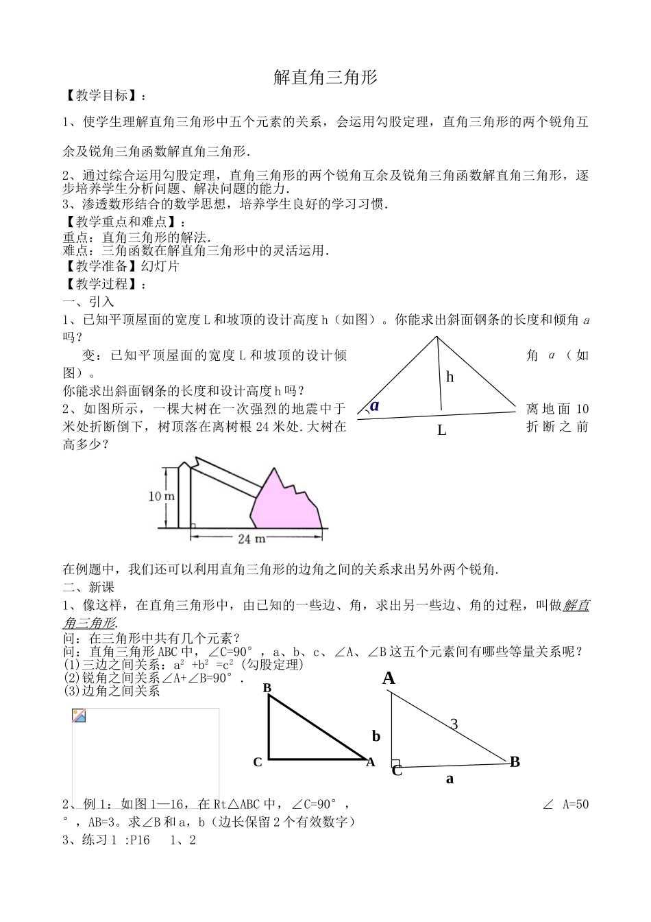 浙教版九年级数学解直角三角形2_第1页