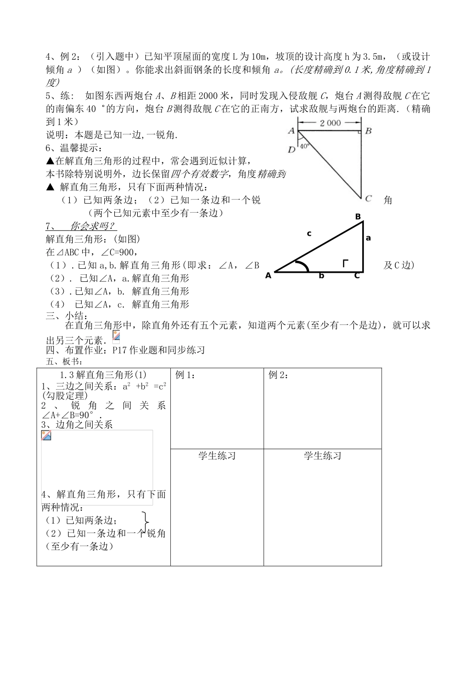 浙教版九年级数学解直角三角形2_第2页