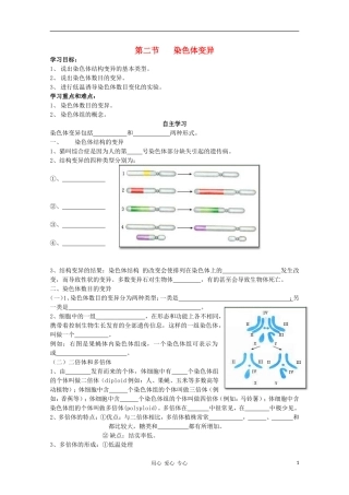 睢县回族高级中学高中生物《遗传与变异》17第二节染色体变异导学案 必修2