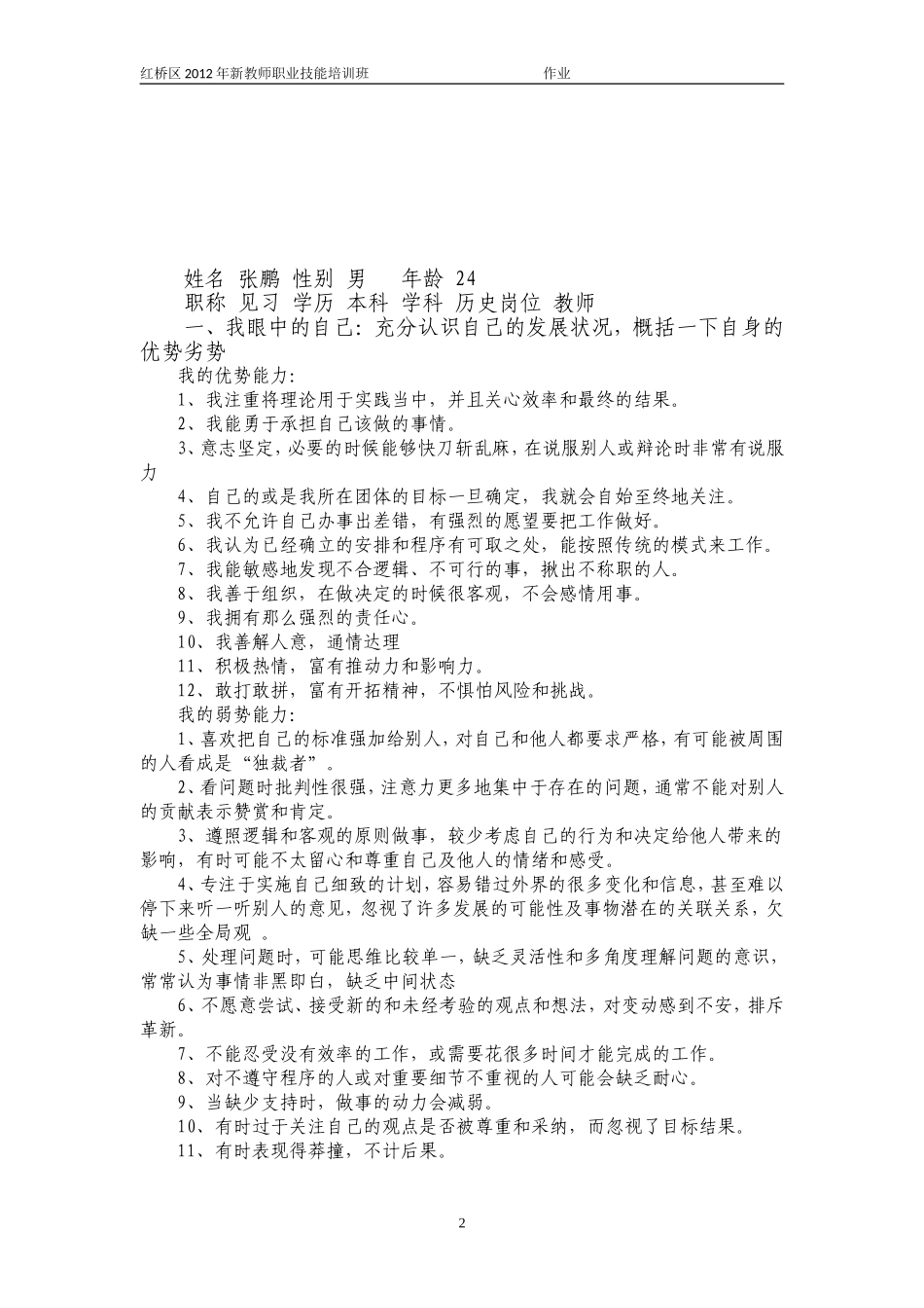 教师职业生涯规划_第2页