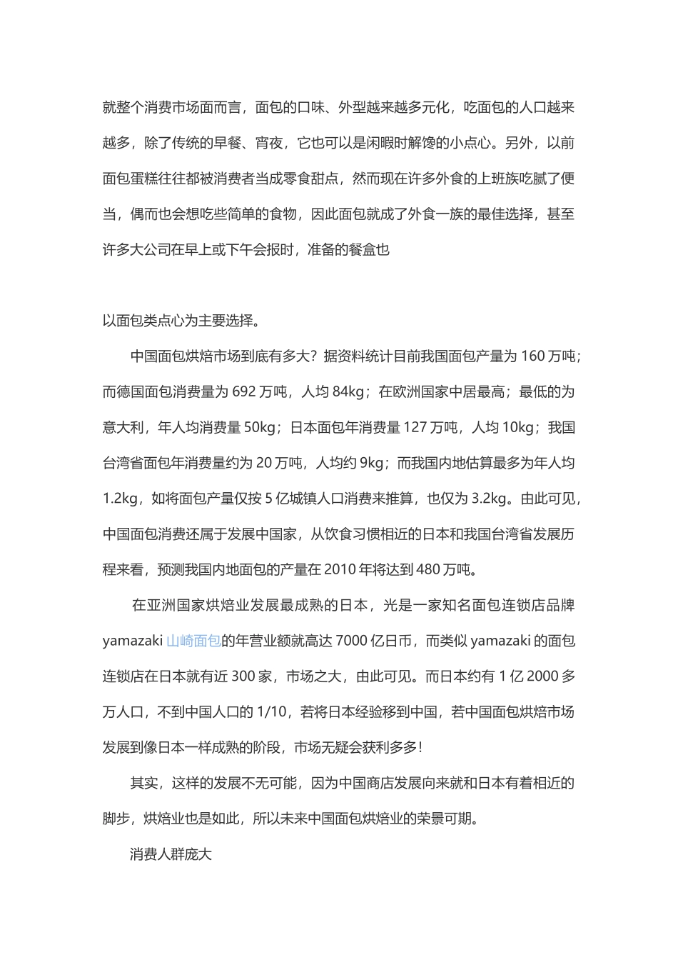 面包店经营与发展_第1页