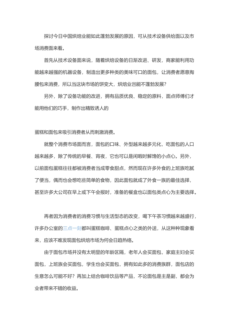 面包店经营与发展_第2页