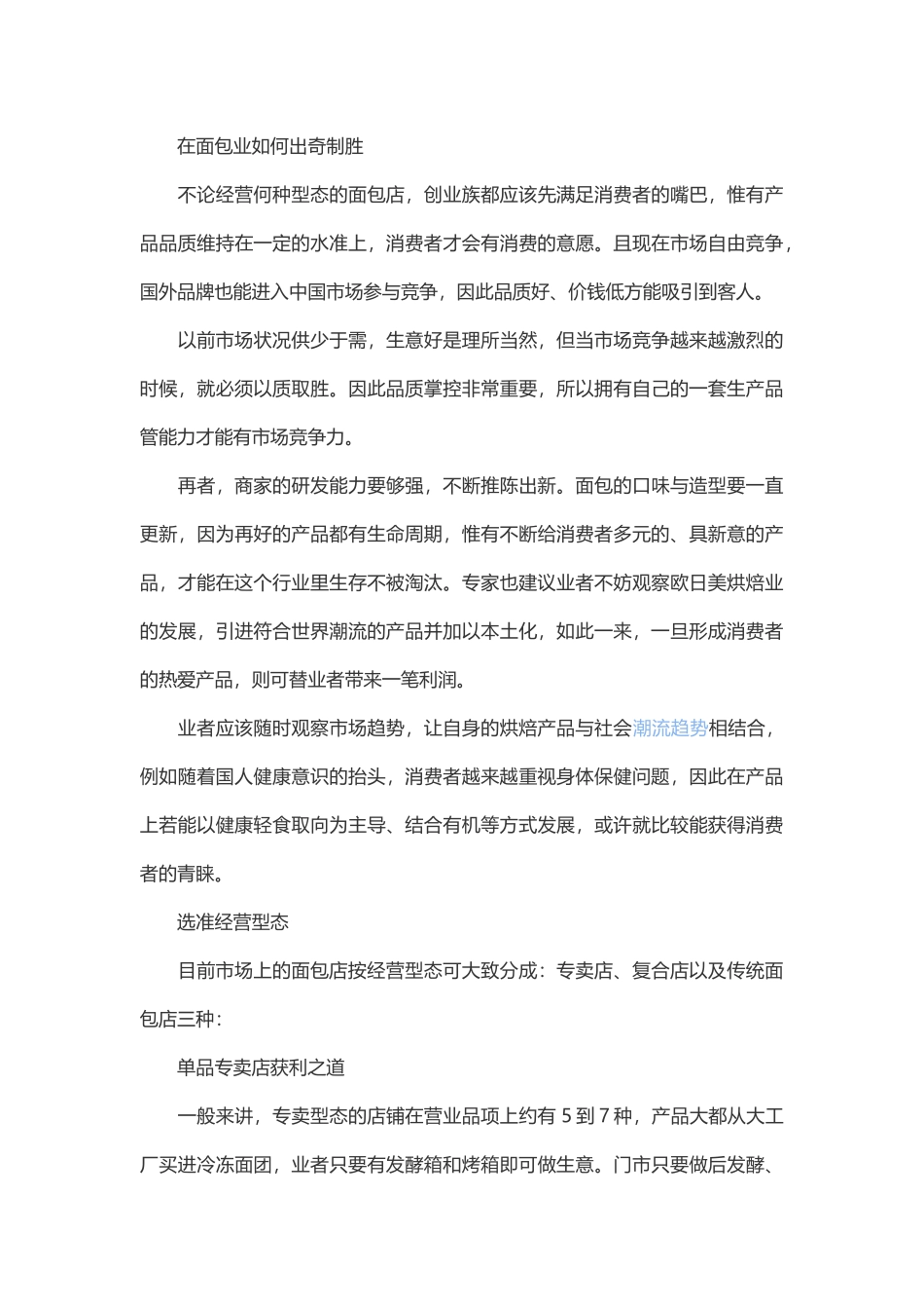 面包店经营与发展_第3页