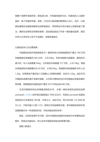 面包店经营与发展