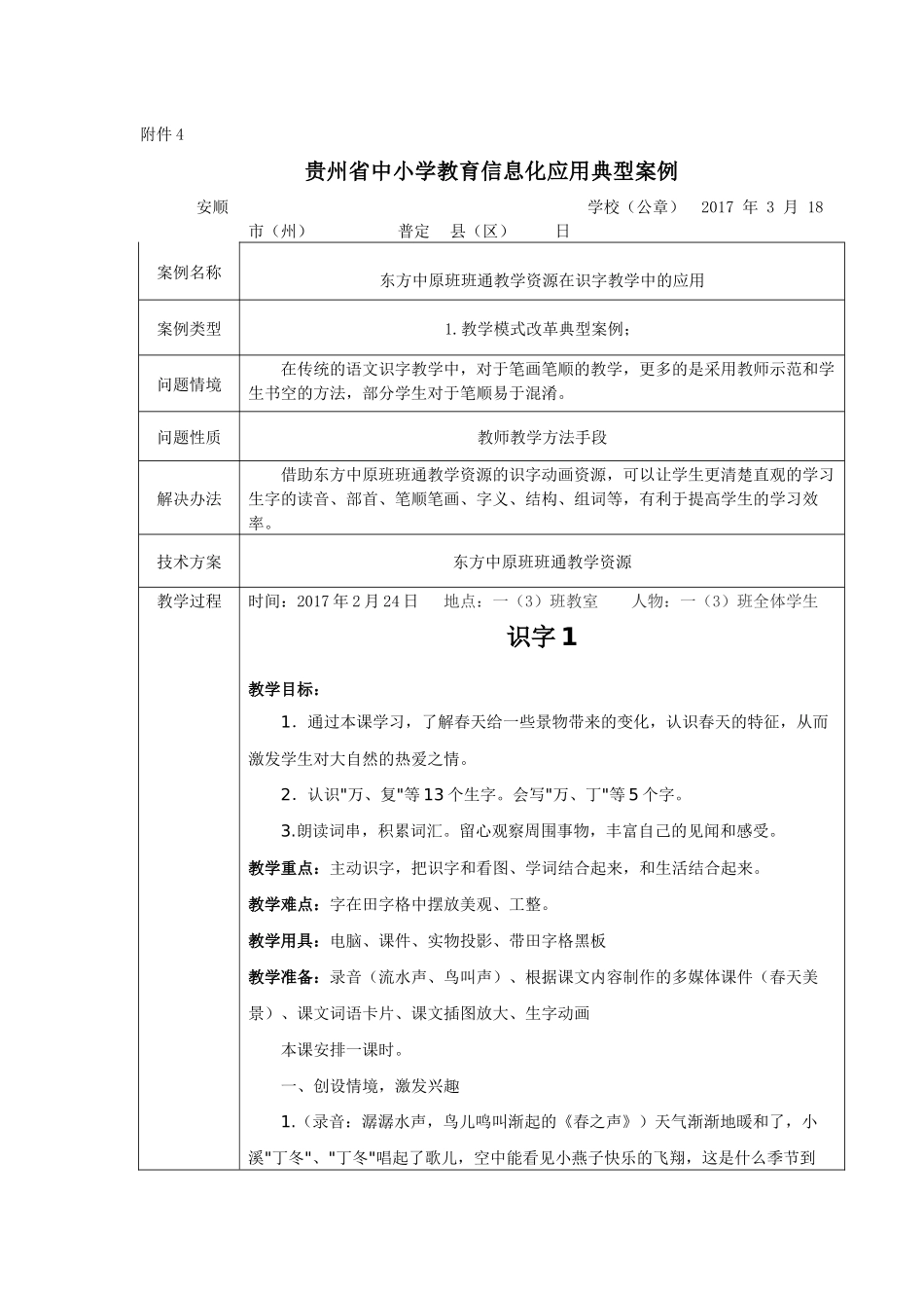 教育信息化应用典型案例_第1页
