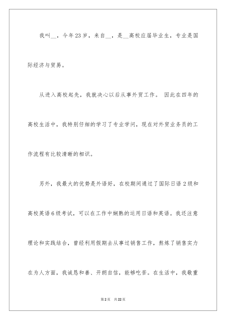 2024公司应聘面试自我介绍_第2页