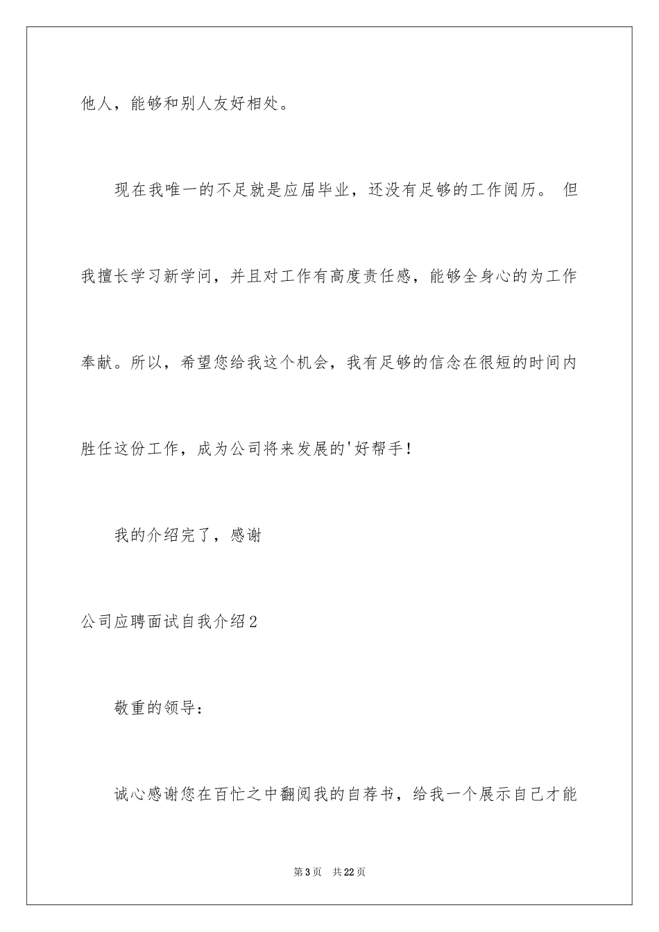 2024公司应聘面试自我介绍_第3页