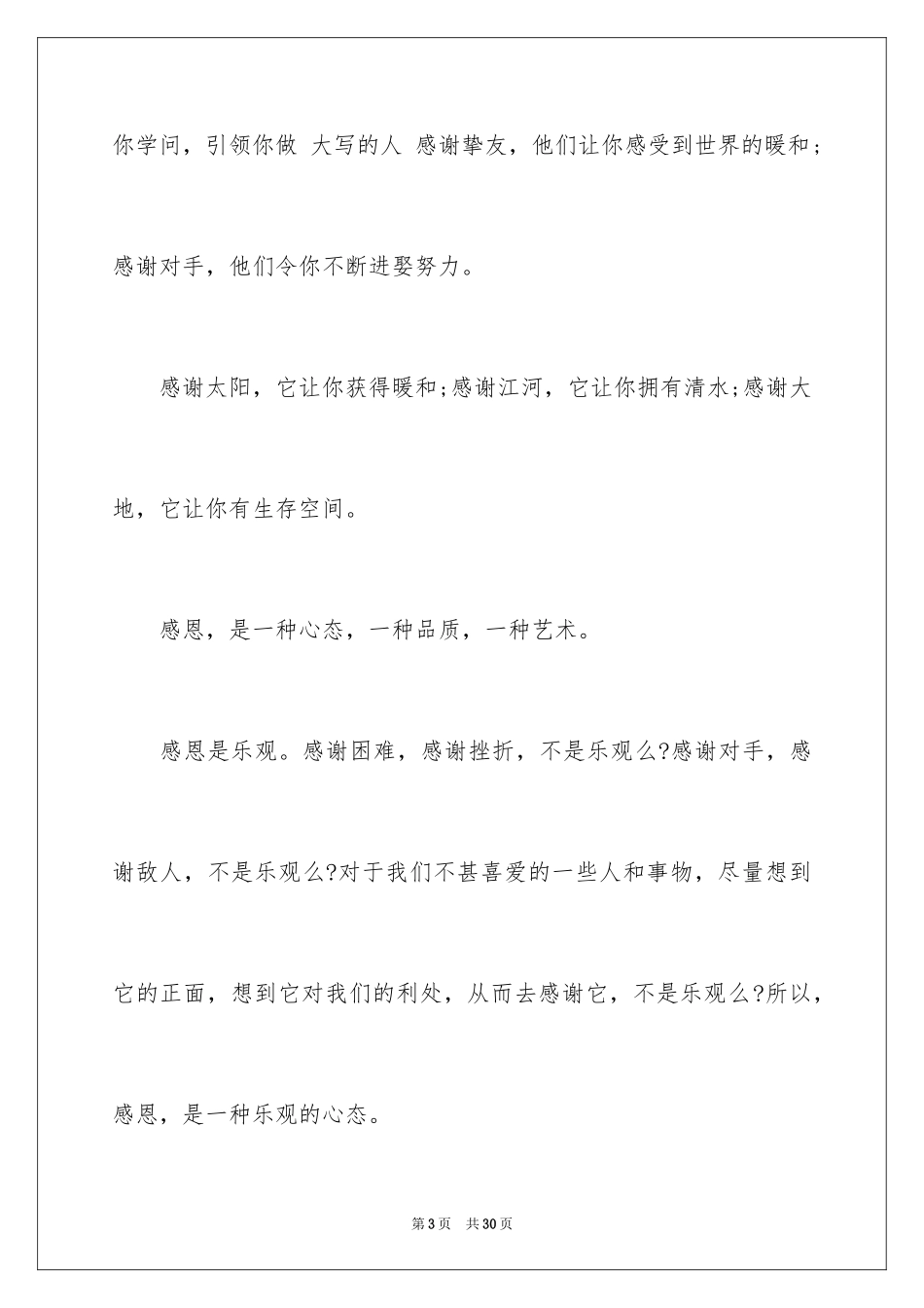 2024中学生感恩的演讲稿_453_第3页